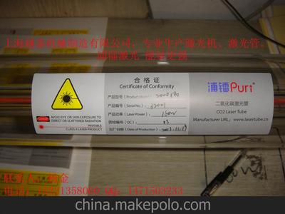 浦鐳CO2激光管|上海浦鐳CO2激光管生產(chǎn)廠家|浦鐳CO2激光管價(jià)格圖片,浦鐳CO2激光管|上海浦鐳CO2激光管生產(chǎn)廠家|浦鐳CO2激光管價(jià)格圖片大全,上海越泰機(jī)械制造-